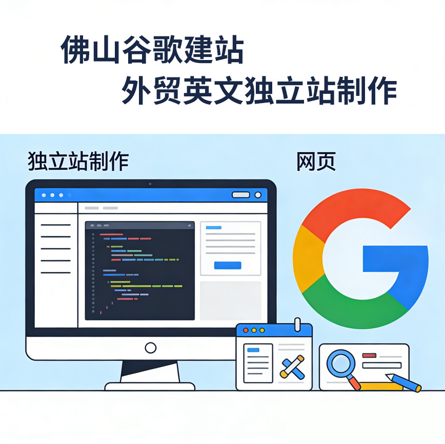 佛山做网站公司